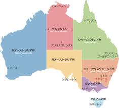 オーストラリアの主な州と都市 オーストラリア留学 手数料無料の海外 ...